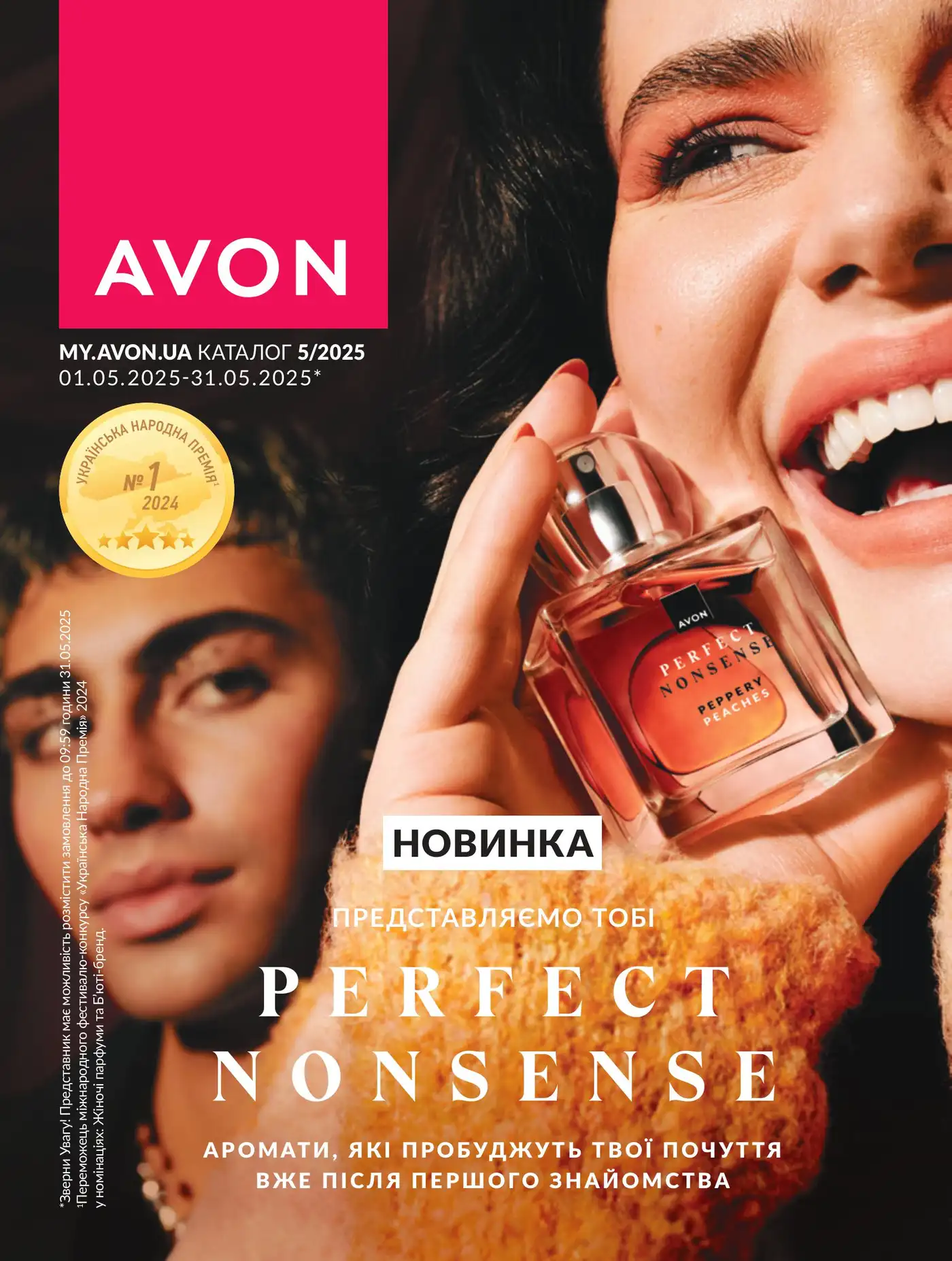 Каталог Avon Травень 2025