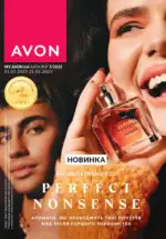 Новий каталог Avon за травень 2025 1 avon maj katalog 5 2025 1