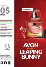Новий каталог Avon за травень 2025 11 avon maj katalog 5 2025 10