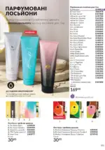 Новий каталог Avon за травень 2025 102 avon maj katalog 5 2025 101