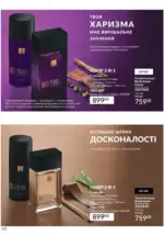 Новий каталог Avon за травень 2025 103 avon maj katalog 5 2025 102