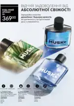 Новий каталог Avon за травень 2025 107 avon maj katalog 5 2025 106