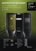 Новий каталог Avon за травень 2025 110 avon maj katalog 5 2025 109