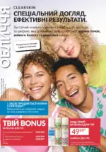 Новий каталог Avon за травень 2025 111 avon maj katalog 5 2025 110