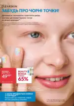 Новий каталог Avon за травень 2025 113 avon maj katalog 5 2025 112