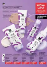 Новий каталог Avon за травень 2025 116 avon maj katalog 5 2025 115
