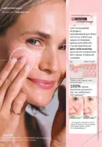 Новий каталог Avon за травень 2025 117 avon maj katalog 5 2025 116