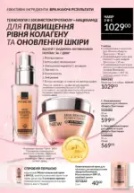 Новий каталог Avon за травень 2025 118 avon maj katalog 5 2025 117