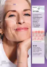 Новий каталог Avon за травень 2025 119 avon maj katalog 5 2025 118