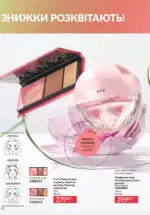 Новий каталог Avon за травень 2025 13 avon maj katalog 5 2025 12