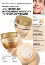 Новий каталог Avon за травень 2025 122 avon maj katalog 5 2025 121