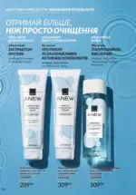 Новий каталог Avon за травень 2025 127 avon maj katalog 5 2025 126