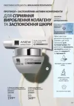 Новий каталог Avon за травень 2025 128 avon maj katalog 5 2025 127