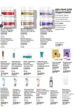Новий каталог Avon за травень 2025 129 avon maj katalog 5 2025 128