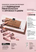 Новий каталог Avon за травень 2025 130 avon maj katalog 5 2025 129