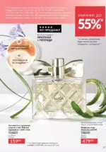 Новий каталог Avon за травень 2025 14 avon maj katalog 5 2025 13