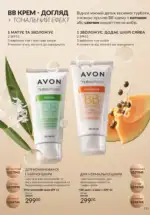 Новий каталог Avon за травень 2025 132 avon maj katalog 5 2025 131