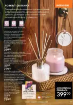 Новий каталог Avon за травень 2025 138 avon maj katalog 5 2025 137