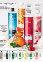 Новий каталог Avon за травень 2025 15 avon maj katalog 5 2025 14