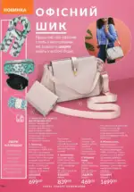 Новий каталог Avon за травень 2025 145 avon maj katalog 5 2025 144