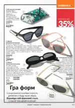 Новий каталог Avon за травень 2025 146 avon maj katalog 5 2025 145