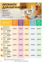 Новий каталог Avon за травень 2025 147 avon maj katalog 5 2025 146