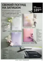 Новий каталог Avon за травень 2025 148 avon maj katalog 5 2025 147