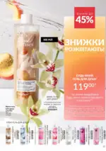 Новий каталог Avon за травень 2025 16 avon maj katalog 5 2025 15