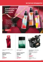 Новий каталог Avon за травень 2025 154 avon maj katalog 5 2025 153
