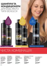 Новий каталог Avon за травень 2025 157 avon maj katalog 5 2025 156