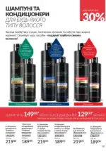 Новий каталог Avon за травень 2025 158 avon maj katalog 5 2025 157