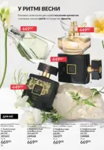 Новий каталог Avon за травень 2025 17 avon maj katalog 5 2025 16