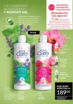 Новий каталог Avon за травень 2025 162 avon maj katalog 5 2025 161
