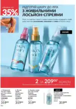 Новий каталог Avon за травень 2025 163 avon maj katalog 5 2025 162