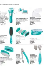 Новий каталог Avon за травень 2025 169 avon maj katalog 5 2025 168