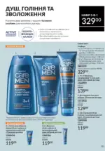 Новий каталог Avon за травень 2025 172 avon maj katalog 5 2025 171