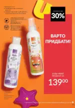 Новий каталог Avon за травень 2025 174 avon maj katalog 5 2025 173