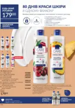 Новий каталог Avon за травень 2025 177 avon maj katalog 5 2025 176