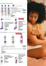 Новий каталог Avon за травень 2025 179 avon maj katalog 5 2025 178