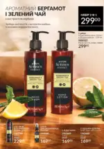 Новий каталог Avon за травень 2025 182 avon maj katalog 5 2025 181