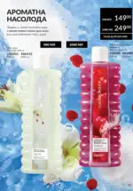 Новий каталог Avon за травень 2025 186 avon maj katalog 5 2025 185