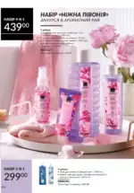 Новий каталог Avon за травень 2025 187 avon maj katalog 5 2025 186