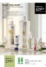 Новий каталог Avon за травень 2025 188 avon maj katalog 5 2025 187