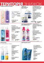 Новий каталог Avon за травень 2025 189 avon maj katalog 5 2025 188