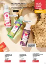 Новий каталог Avon за травень 2025 192 avon maj katalog 5 2025 191