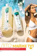 Новий каталог Avon за травень 2025 193 avon maj katalog 5 2025 192