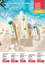 Новий каталог Avon за травень 2025 194 avon maj katalog 5 2025 193