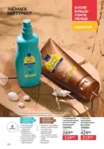 Новий каталог Avon за травень 2025 199 avon maj katalog 5 2025 198