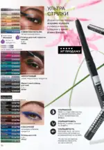 Новий каталог Avon за травень 2025 21 avon maj katalog 5 2025 20