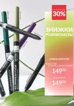 Новий каталог Avon за травень 2025 22 avon maj katalog 5 2025 21